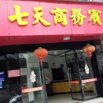 瑞金七天商务宾馆