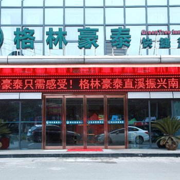 格林豪泰金坛区直溪镇振兴南路快捷酒店酒店提供图片