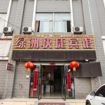 宿迁沭阳绿洲快捷宾馆酒店提供图片