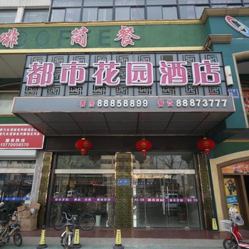 都市花园酒店（开放大道店）酒店提供图片