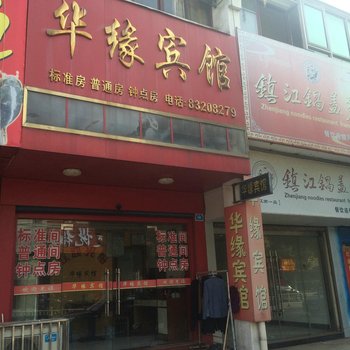 兴化华缘宾馆酒店提供图片