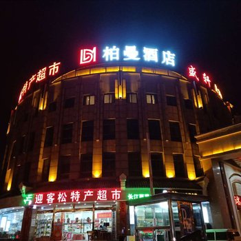 柏曼酒店(合肥大蜀山地铁站店)
