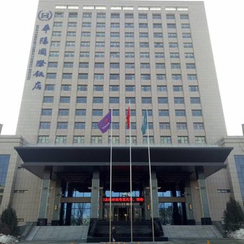 洛南华阳国际饭店酒店提供图片