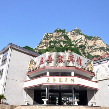 灵寿五岳寨宾馆酒店提供图片
