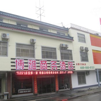 曲阜博雅商务酒店(一店)酒店提供图片