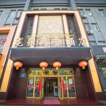 伊宁龙聚商务酒店