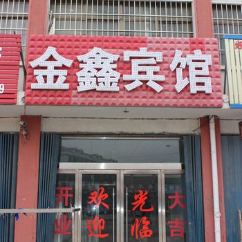 费县金鑫宾馆酒店提供图片