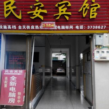 蒙自民安宾馆酒店提供图片