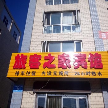 张北旅客之家宾馆酒店提供图片