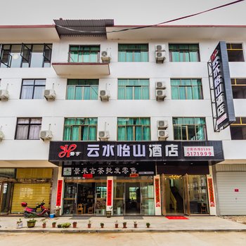 武夷山云水怡山酒店酒店提供图片