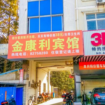 启东金康利宾馆酒店提供图片