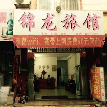 崇左龙州锦龙旅馆酒店提供图片