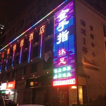 火凤凰酒店(潮州大道南店)