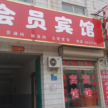 馆陶会员宾馆酒店提供图片