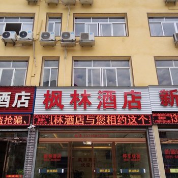 宝兴枫林酒店酒店提供图片