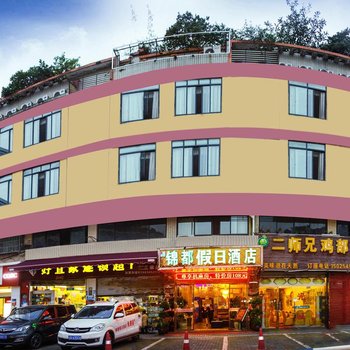 锦都商务酒店(重庆江北机场店)