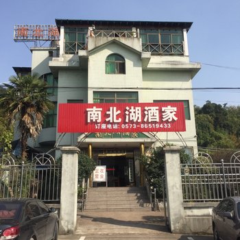 海盐南北湖酒家