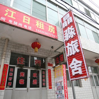 晋中晶淼旅舍山西大学商务学院店酒店提供图片