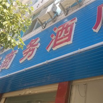 临沧联新商务酒店酒店提供图片