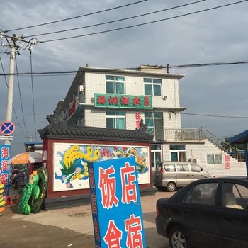 瓦房店海润酒家