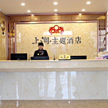 南丰上潮主题酒店酒店提供图片