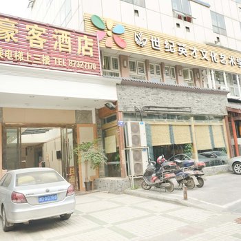 海洋之恋酒店(成都西南财经大学店)