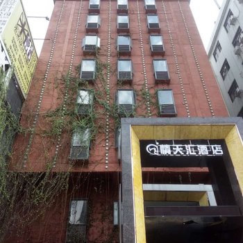 情天汇酒店(东莞万达店)酒店提供图片