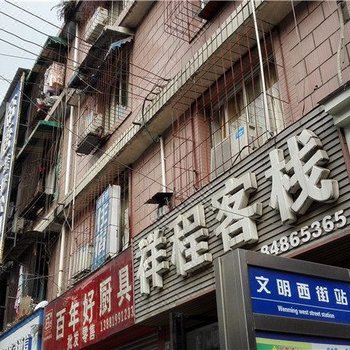成都祥程客栈