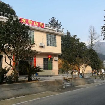 衡阳南岳衡山龙景山庄酒店提供图片