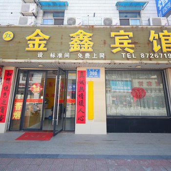 阜宁金鑫宾馆酒店提供图片