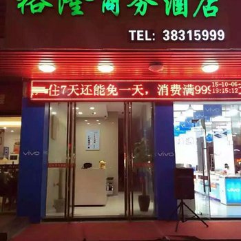 平潭裕隆商务酒店酒店提供图片