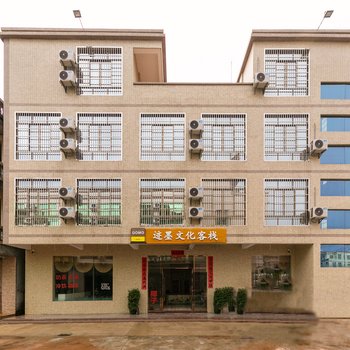 迹墨文化客栈(海口美兰国际机场店)