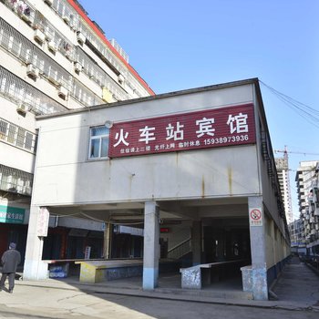 舞钢寺坡火车站宾馆酒店提供图片