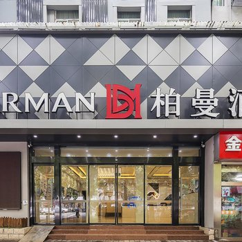 柏曼酒店(淮安苏宁广场淮海西路店)酒店提供图片