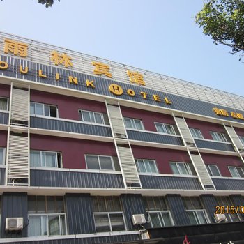重庆雨林宾馆