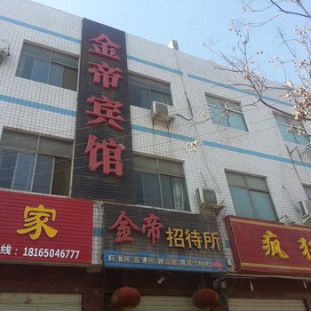 大荔金帝宾馆