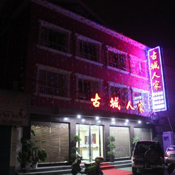 荆州古城人家酒店(花台中心医院店)酒店提供图片