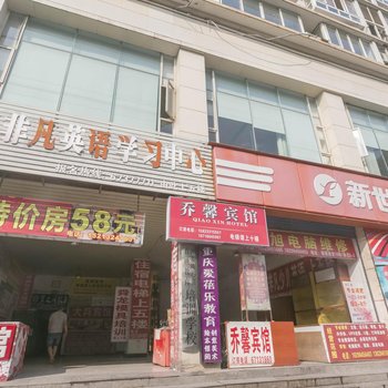 重庆馨桥公寓式酒店