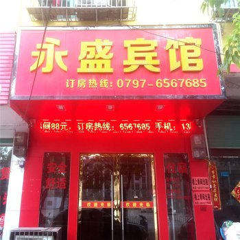 赣州永盛宾馆酒店提供图片