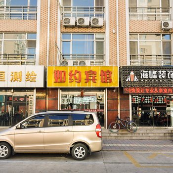 承德平泉如约宾馆酒店提供图片