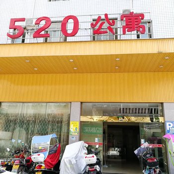 安化520爱情公寓(大城店)酒店提供图片