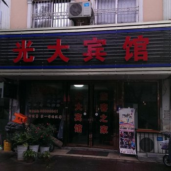 昆山光大宾馆酒店提供图片