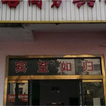 江阴盈客商务宾馆酒店提供图片