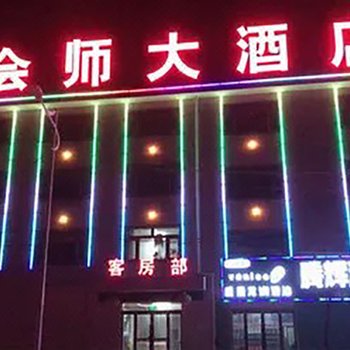 西吉会师大酒店(原将台宾馆)酒店提供图片