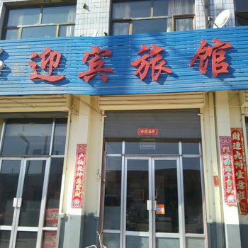 神池迎宾旅馆酒店提供图片