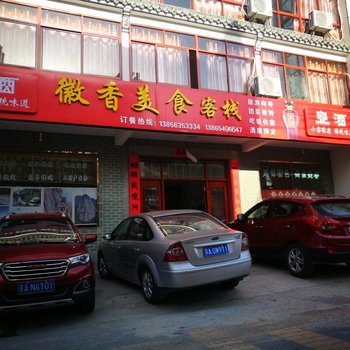 绩溪徽香美食餐馆