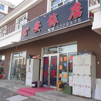 根河心安旅店酒店提供图片