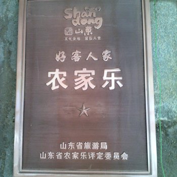 五莲九仙山凤利山庄酒店提供图片