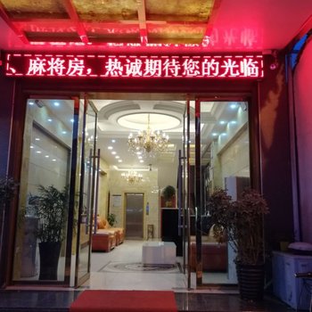 鄱阳华都宾馆酒店提供图片