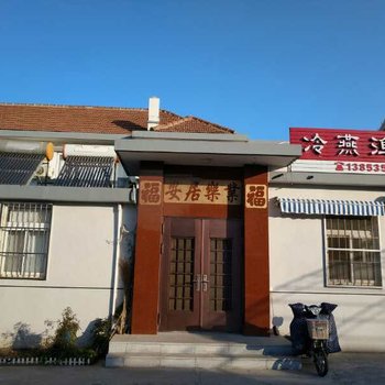 长岛冷燕渔家酒店提供图片